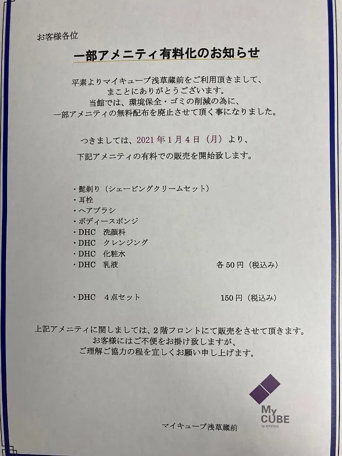 MyCUBE by MYSTAYS 浅草藏前精品旅舍 東京都 胶囊旅馆